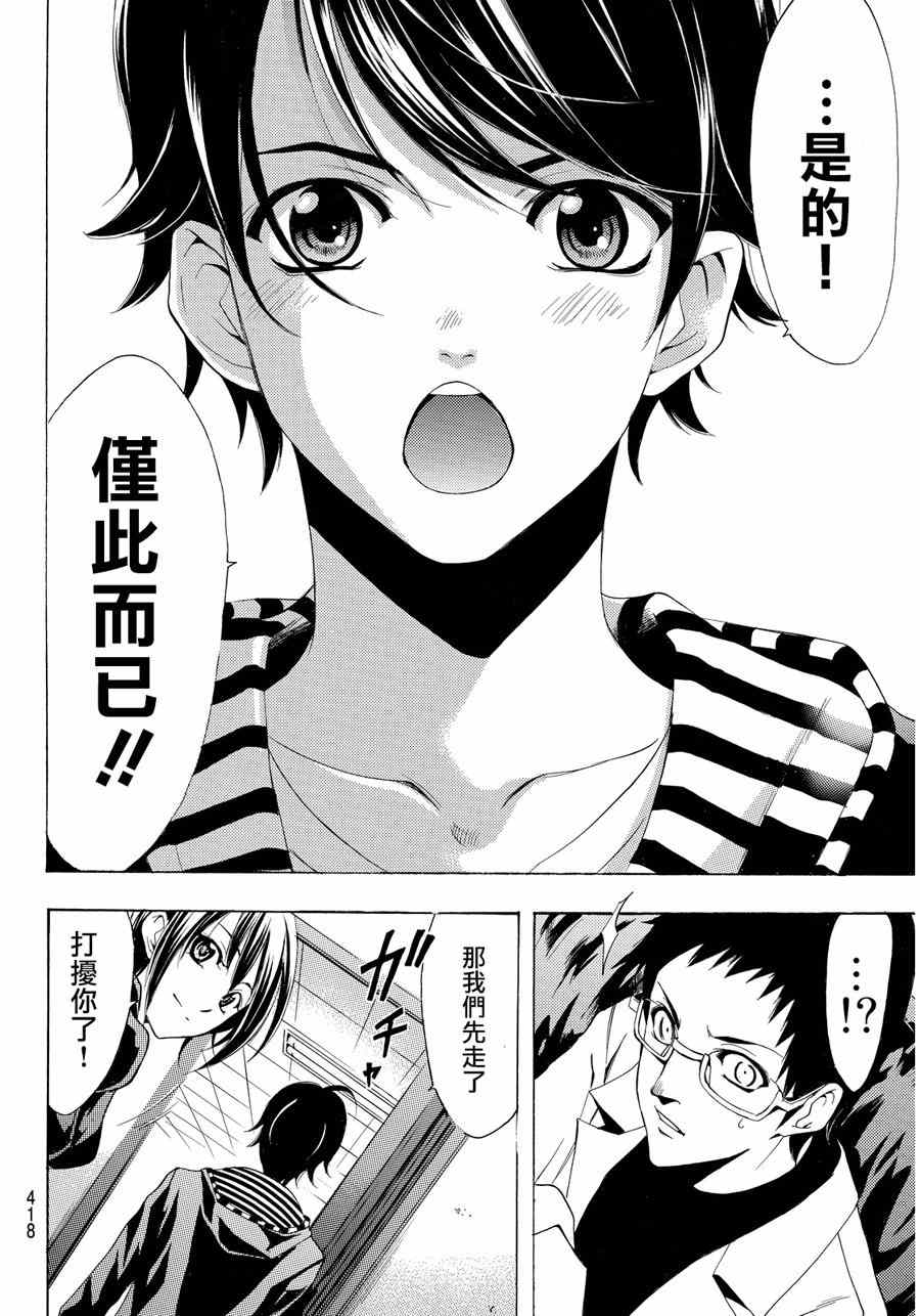 《风夏》第86话 第14页