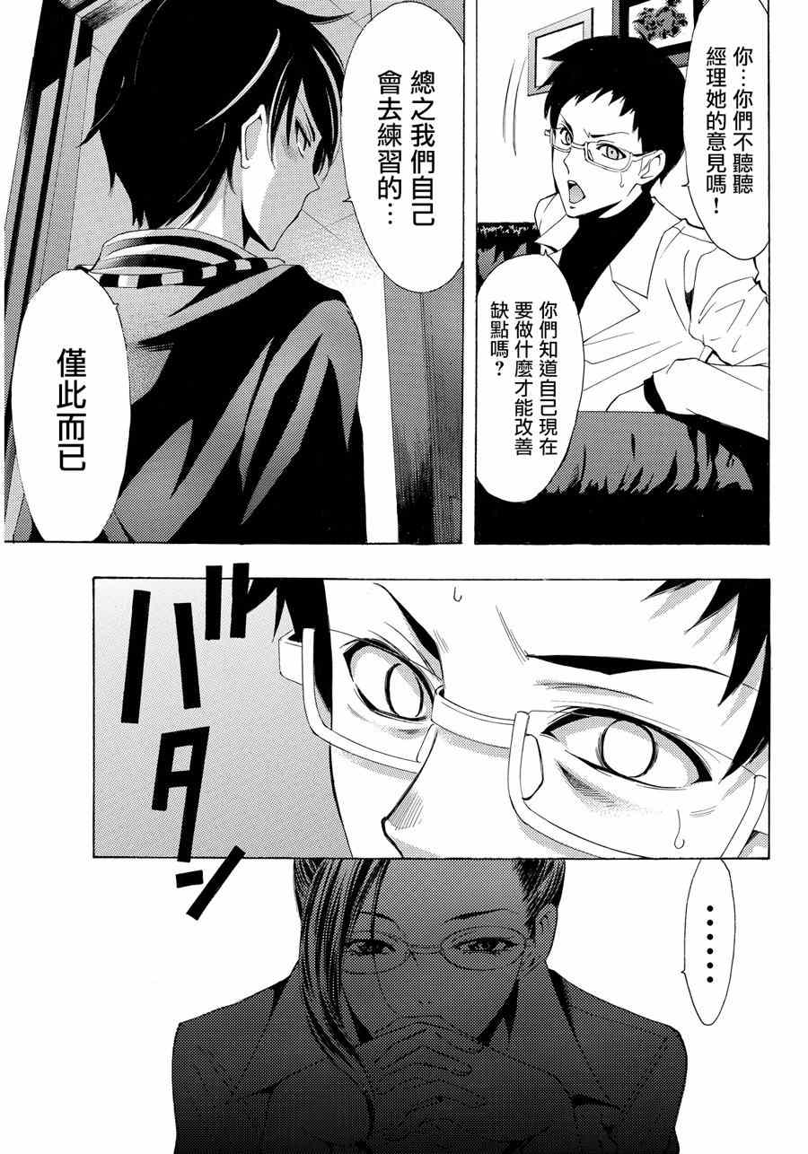 《风夏》第86话 第15页