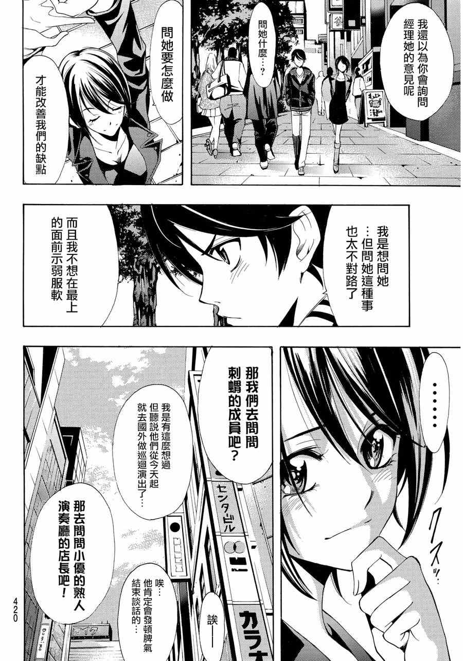 《风夏》第86话 第16页