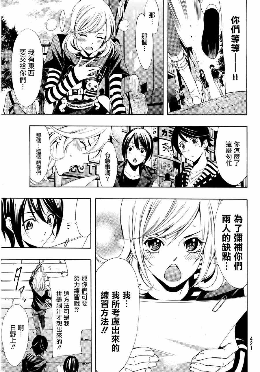 《风夏》第86话 第17页