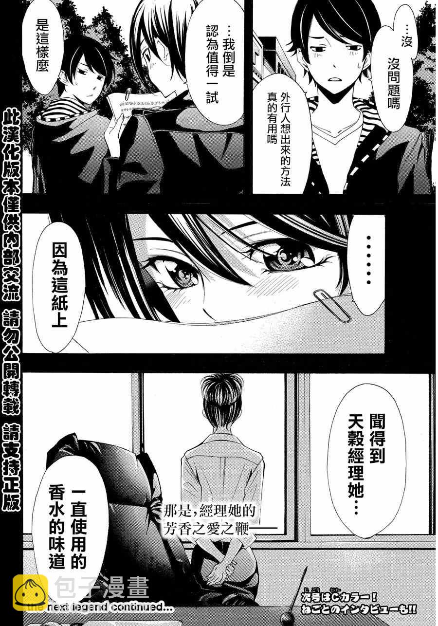 《风夏》第86话 第18页