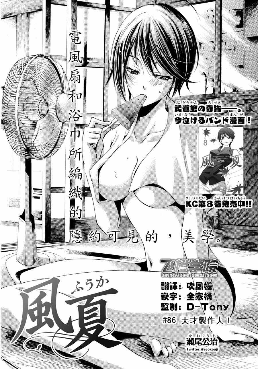 《风夏》第86话 第1页