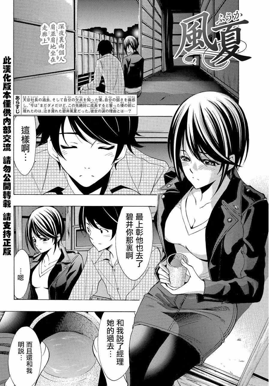 《风夏》第86话 第2页