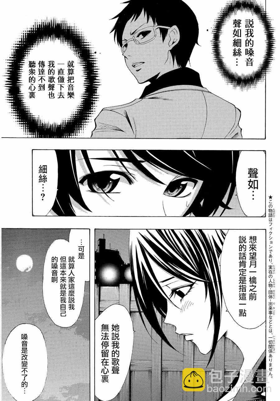 《风夏》第86话 第3页