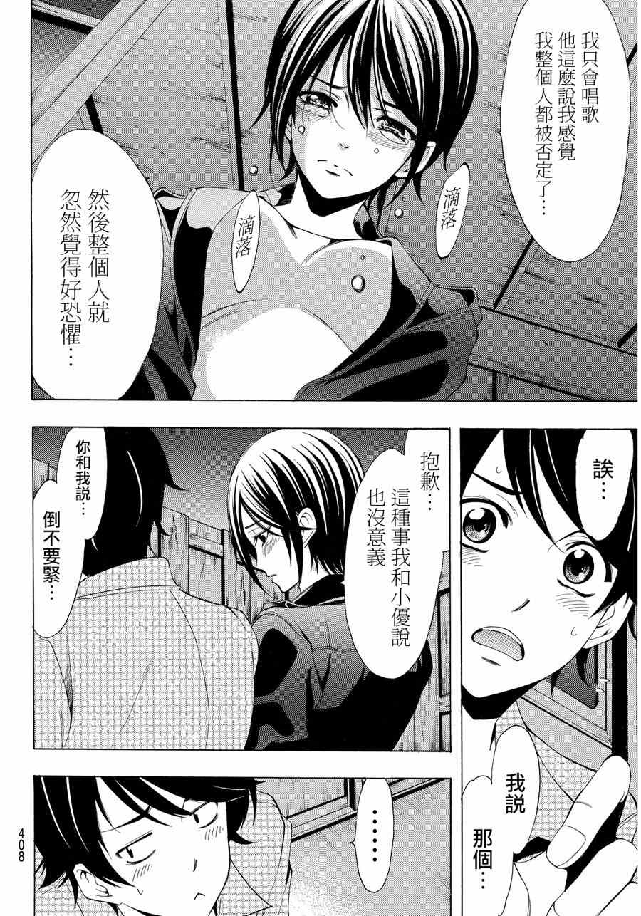 《风夏》第86话 第4页