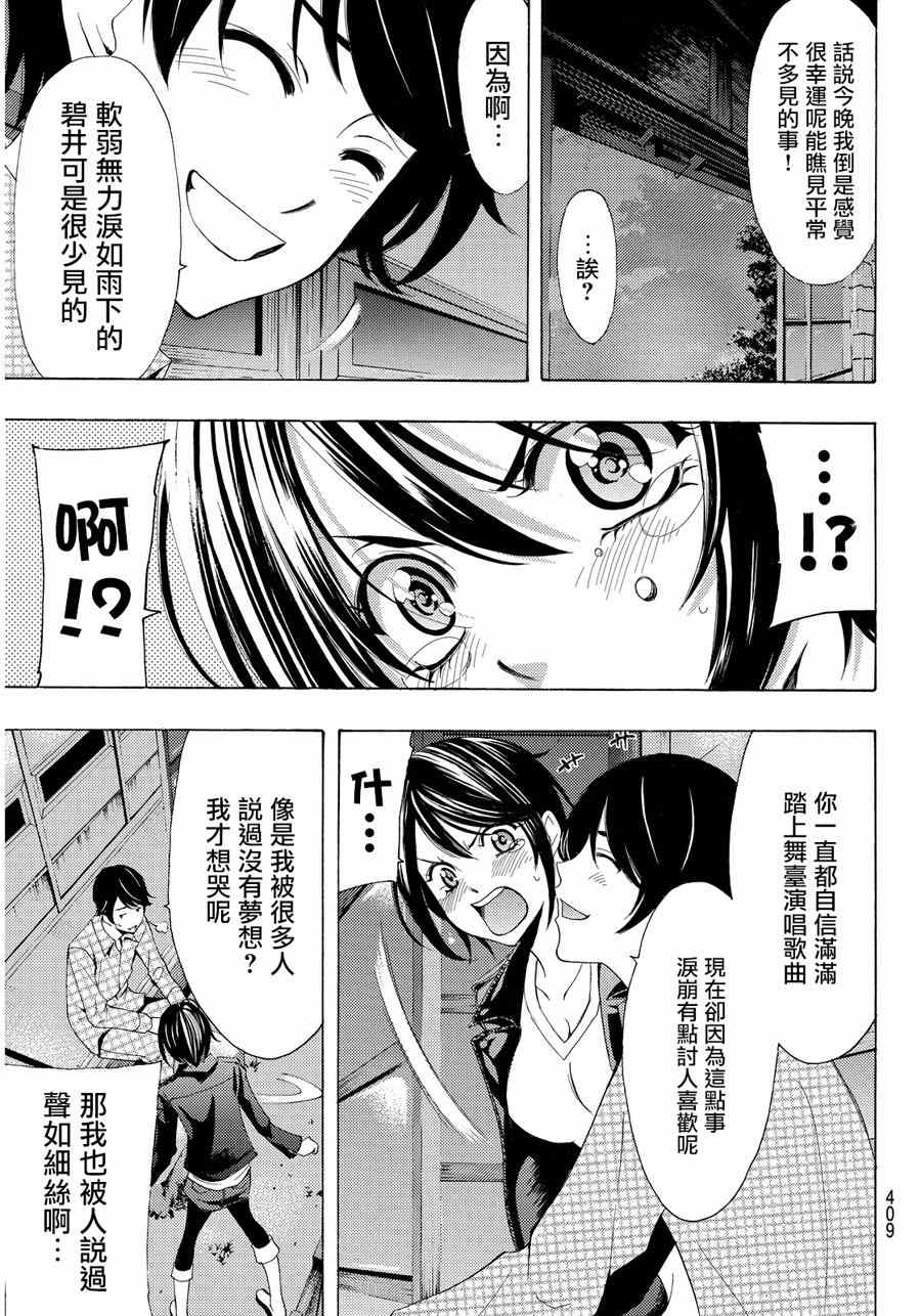 《风夏》第86话 第5页