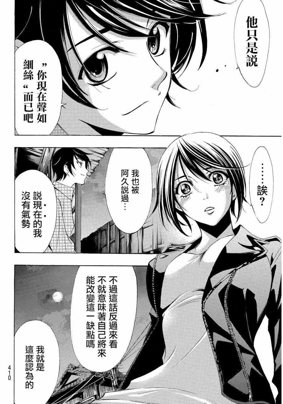 《风夏》第86话 第6页