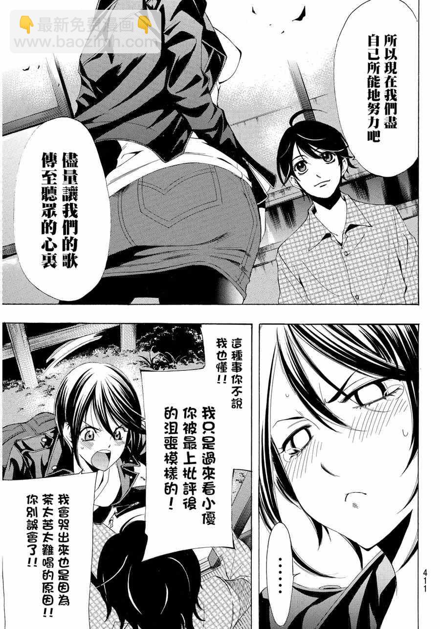《风夏》第86话 第7页