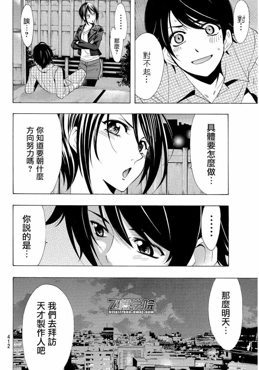 《风夏》第86话 第8页