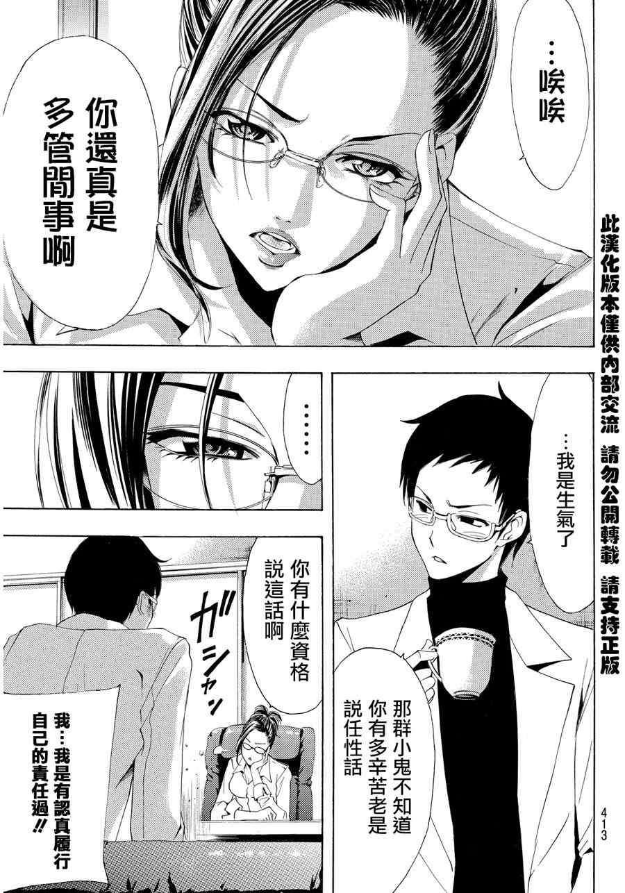 《风夏》第86话 第9页