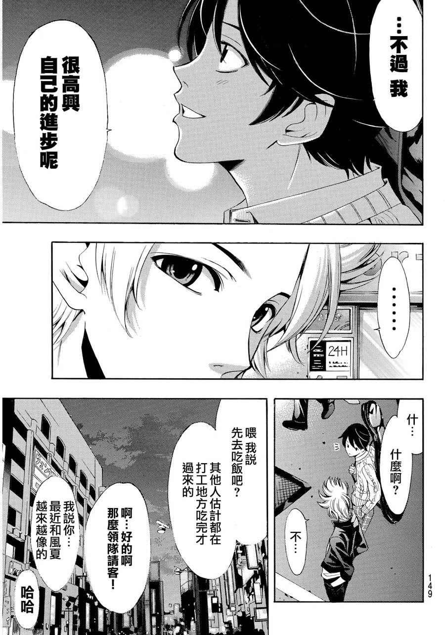 《风夏》第87话 第10页
