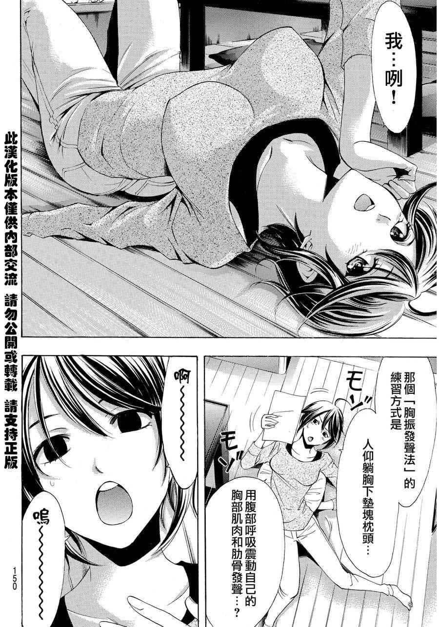 《风夏》第87话 第11页