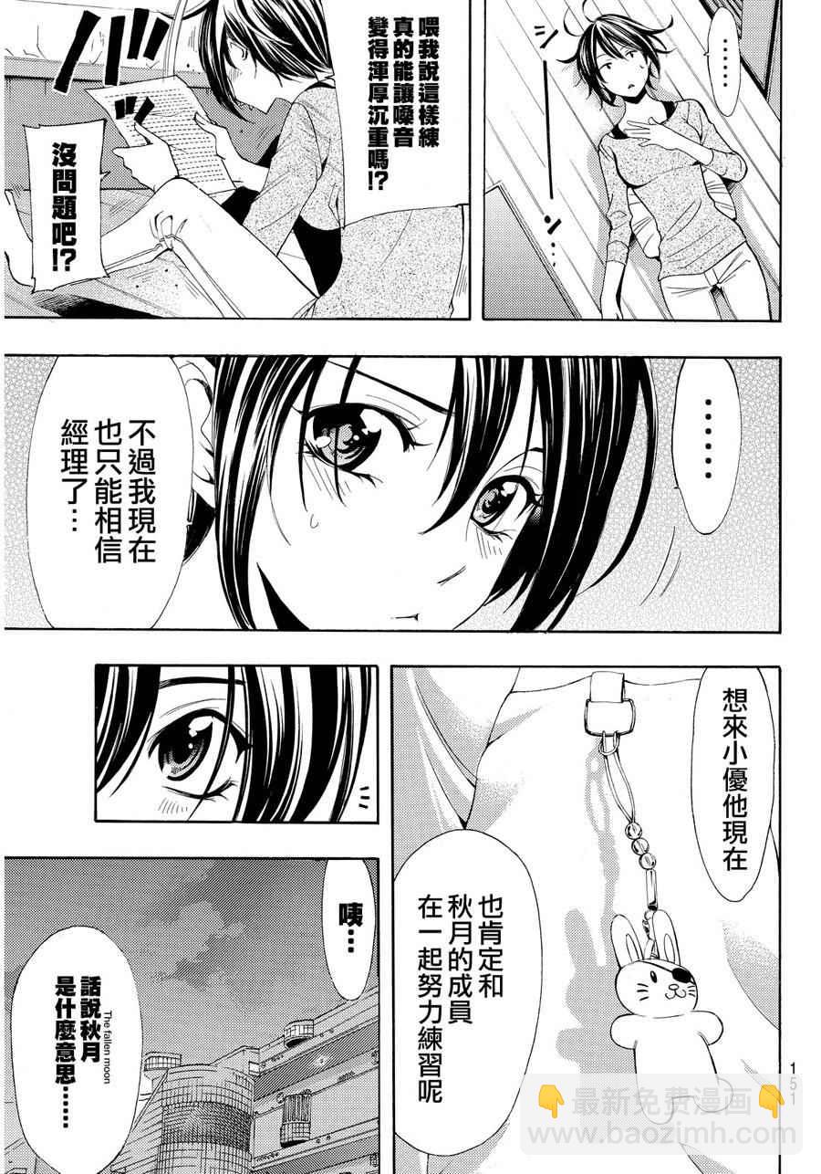 《风夏》第87话 第12页