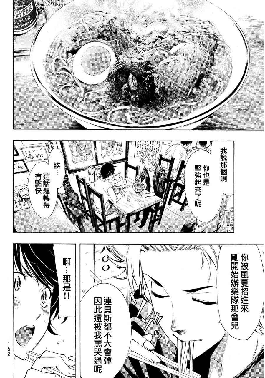 《风夏》第87话 第13页