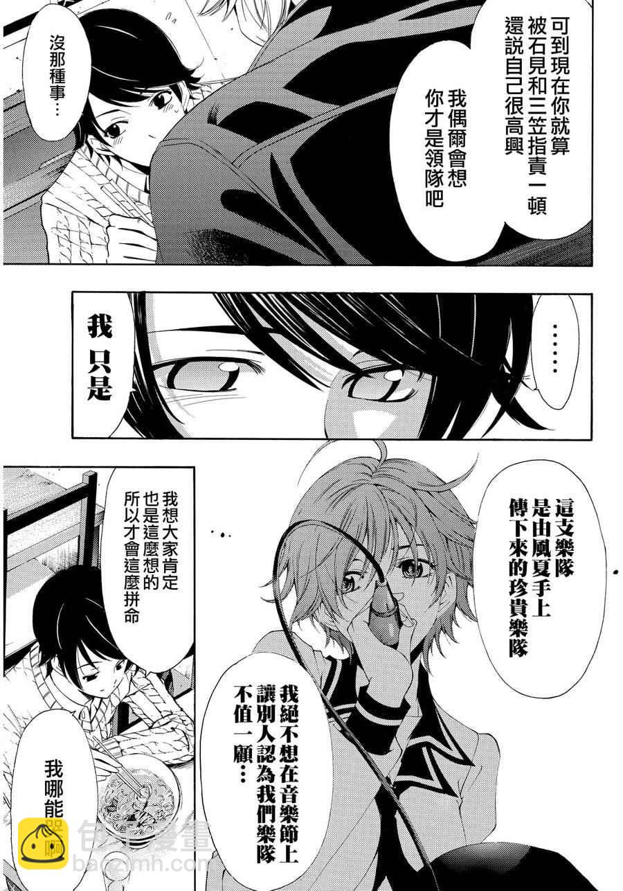 《风夏》第87话 第14页