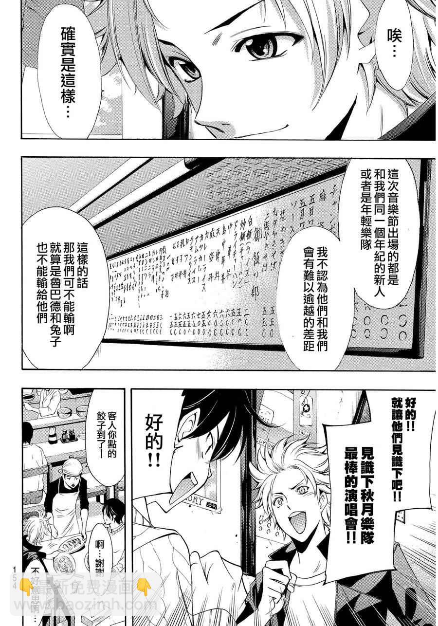 《风夏》第87话 第15页