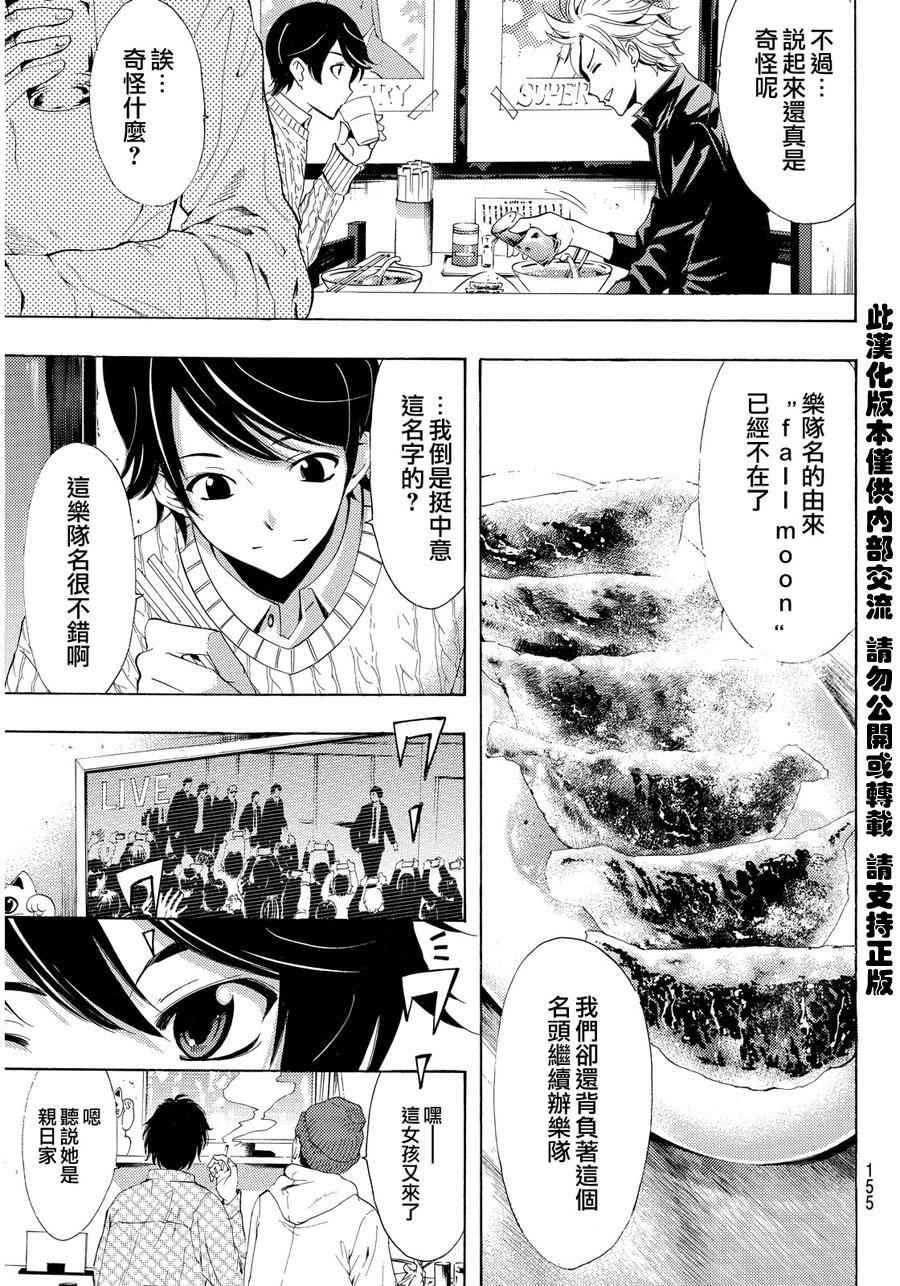 《风夏》第87话 第16页