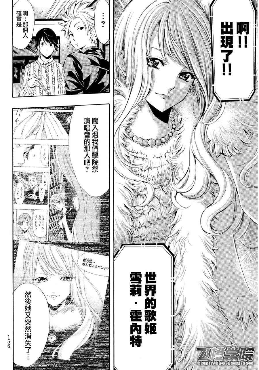 《风夏》第87话 第17页