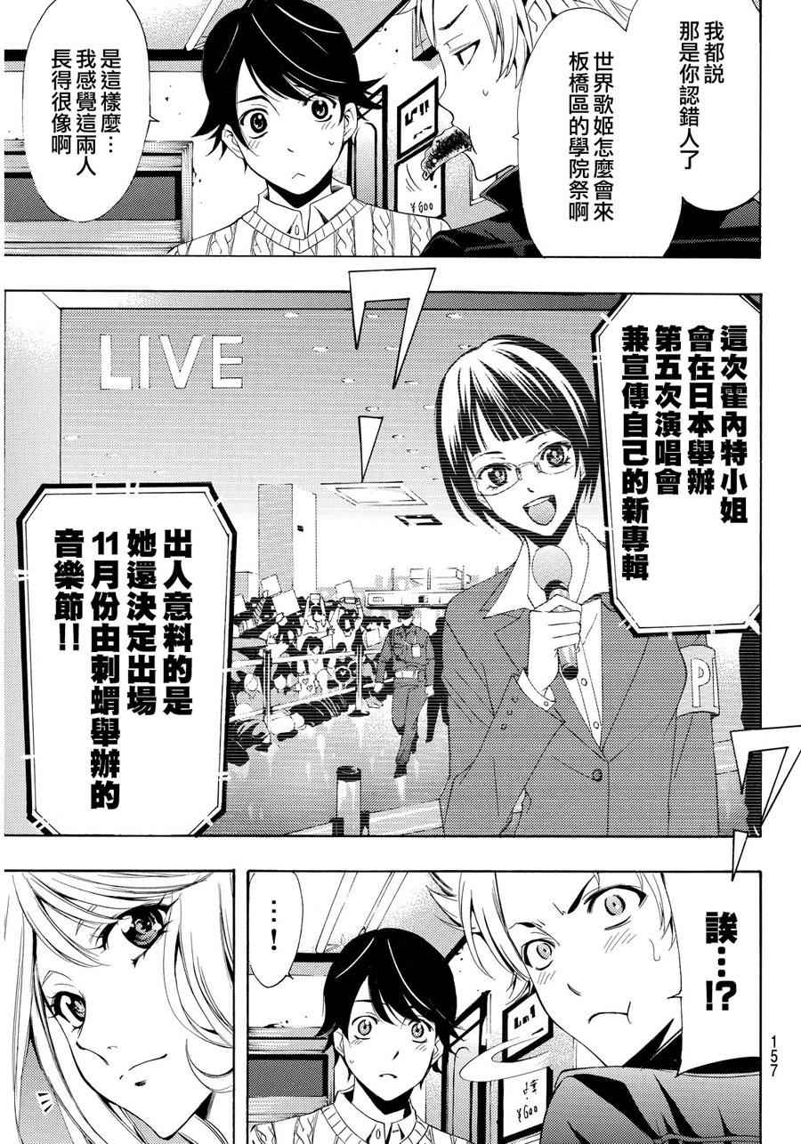 《风夏》第87话 第18页