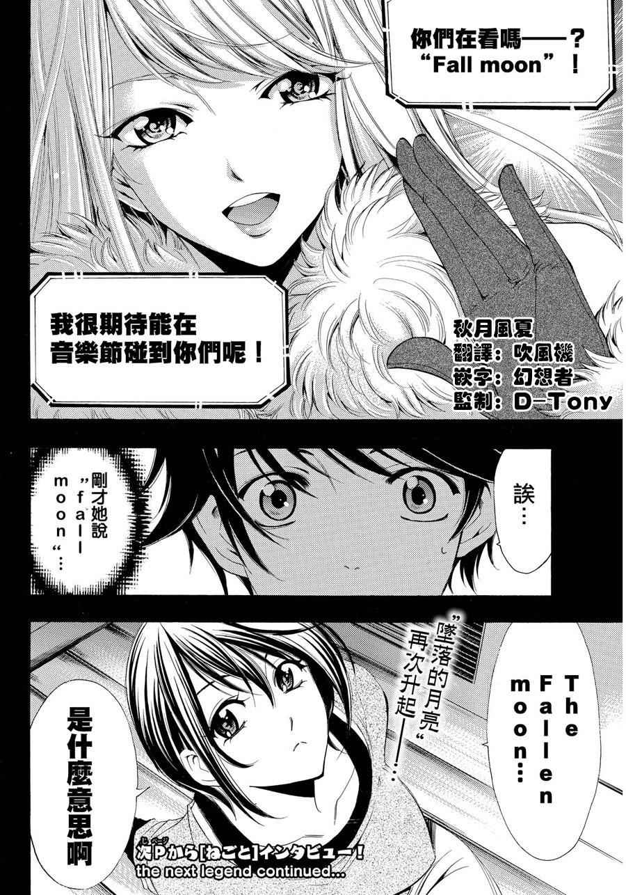 《风夏》第87话 第19页