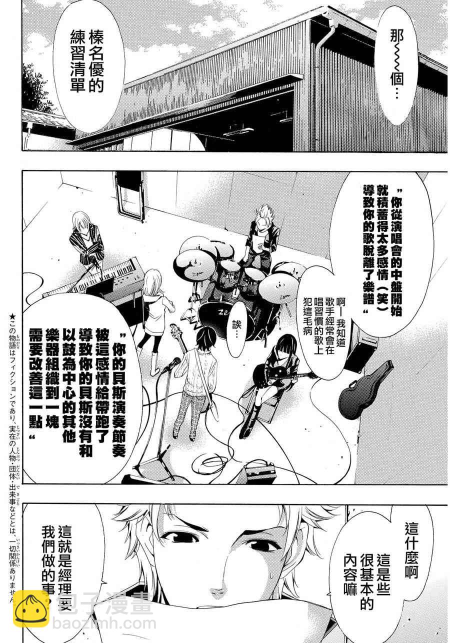 《风夏》第87话 第3页