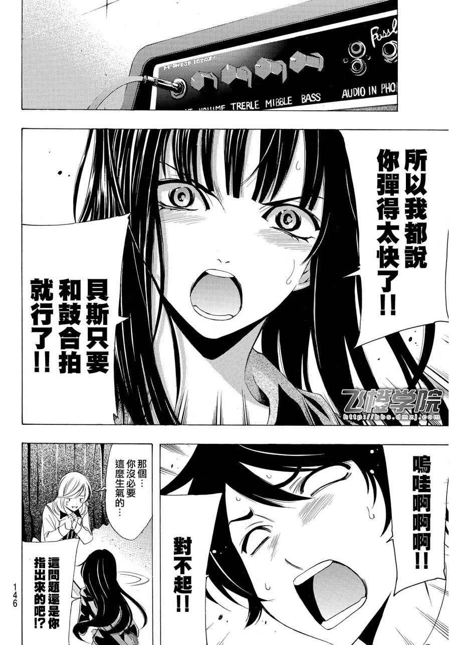 《风夏》第87话 第7页