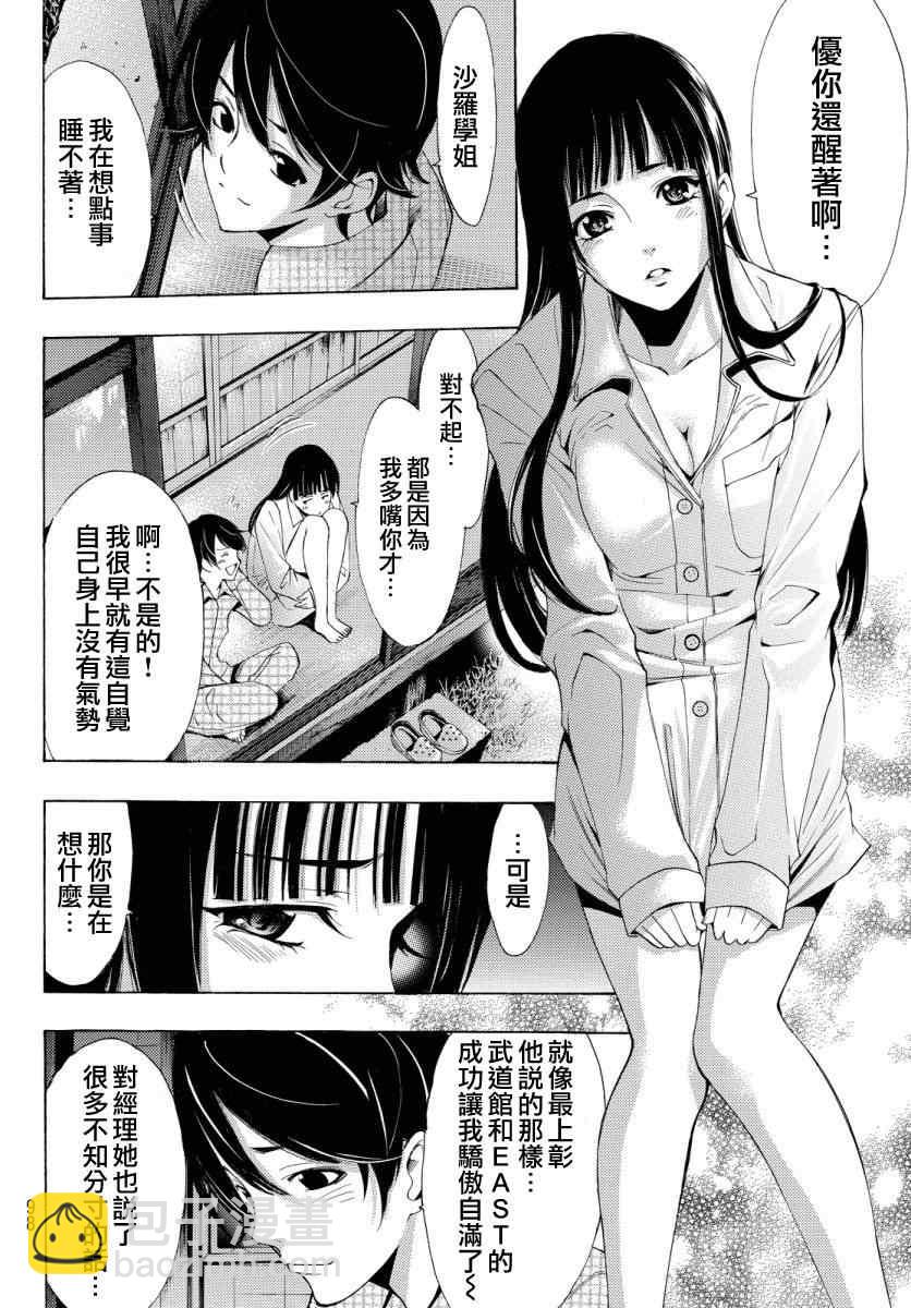 《风夏》第85话 第10页