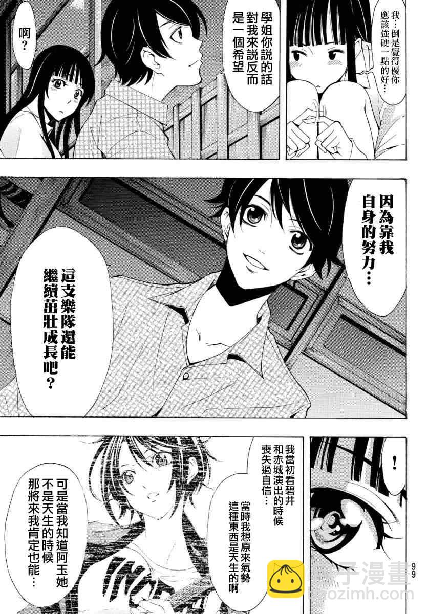 《风夏》第85话 第11页