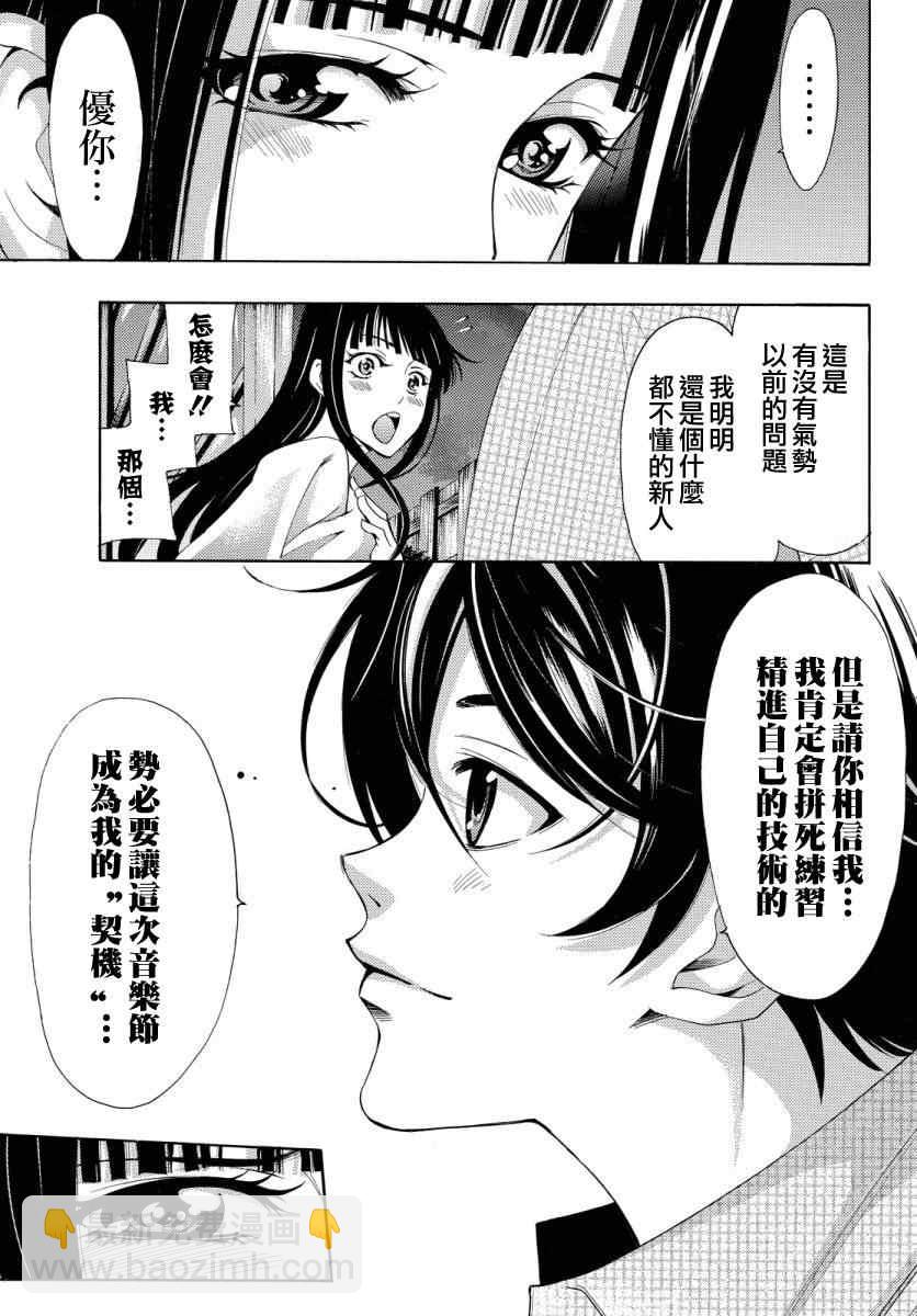 《风夏》第85话 第13页