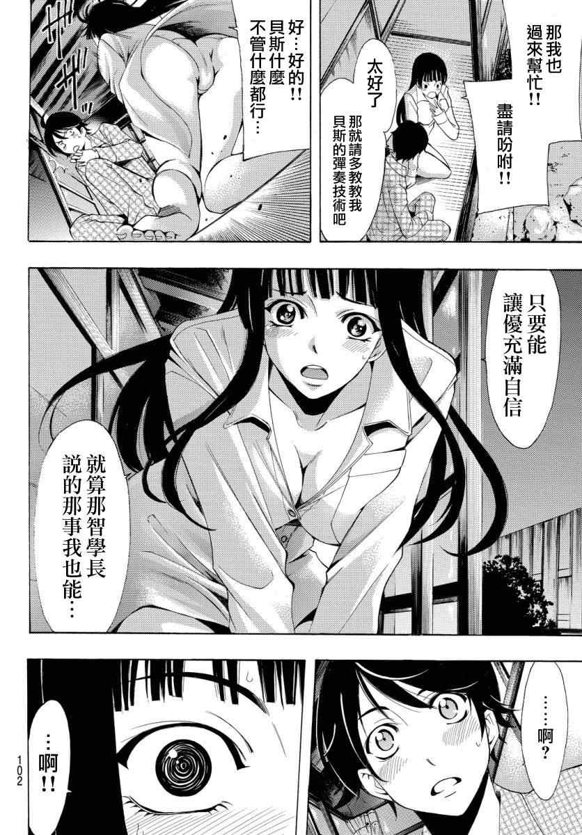 《风夏》第85话 第14页