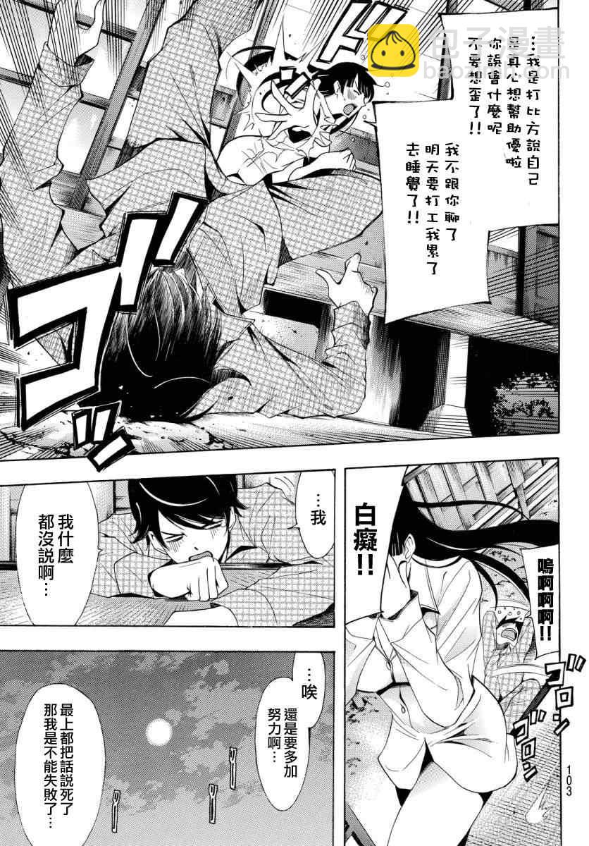 《风夏》第85话 第15页