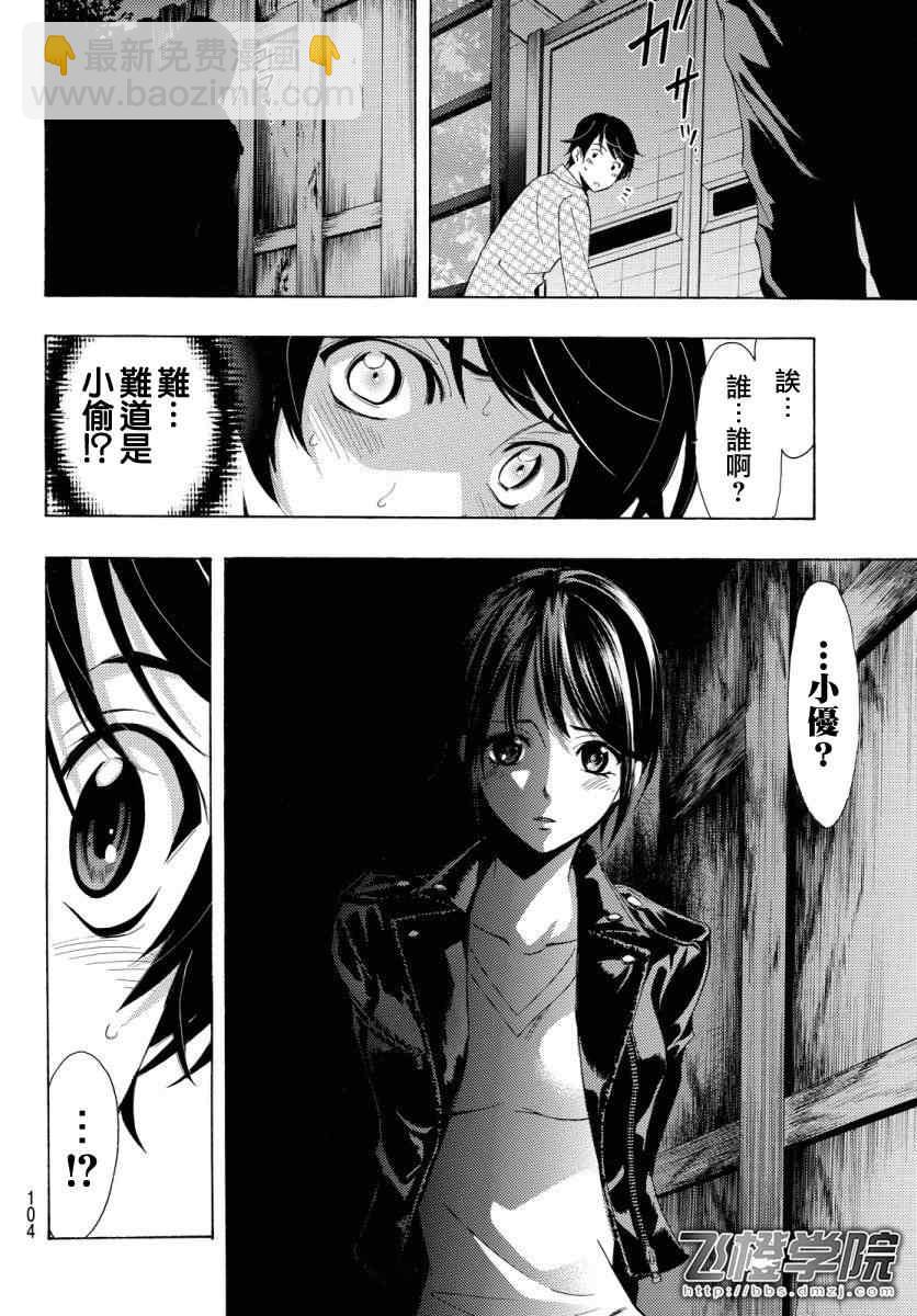 《风夏》第85话 第16页