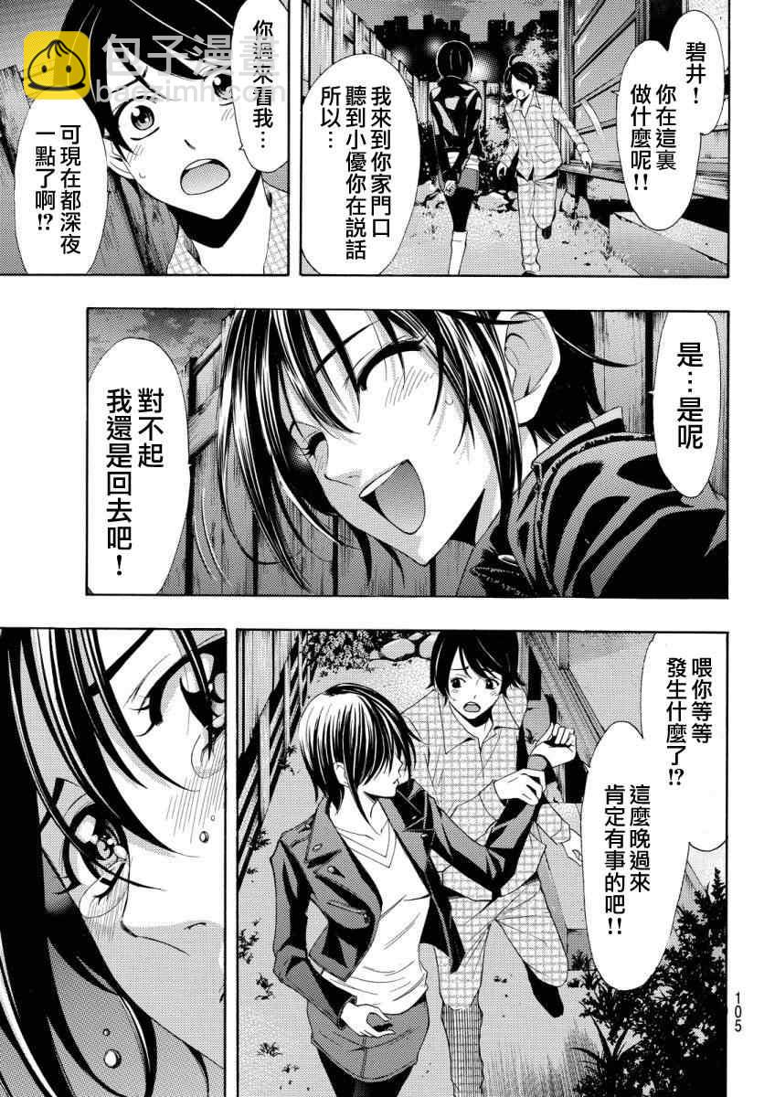 《风夏》第85话 第17页