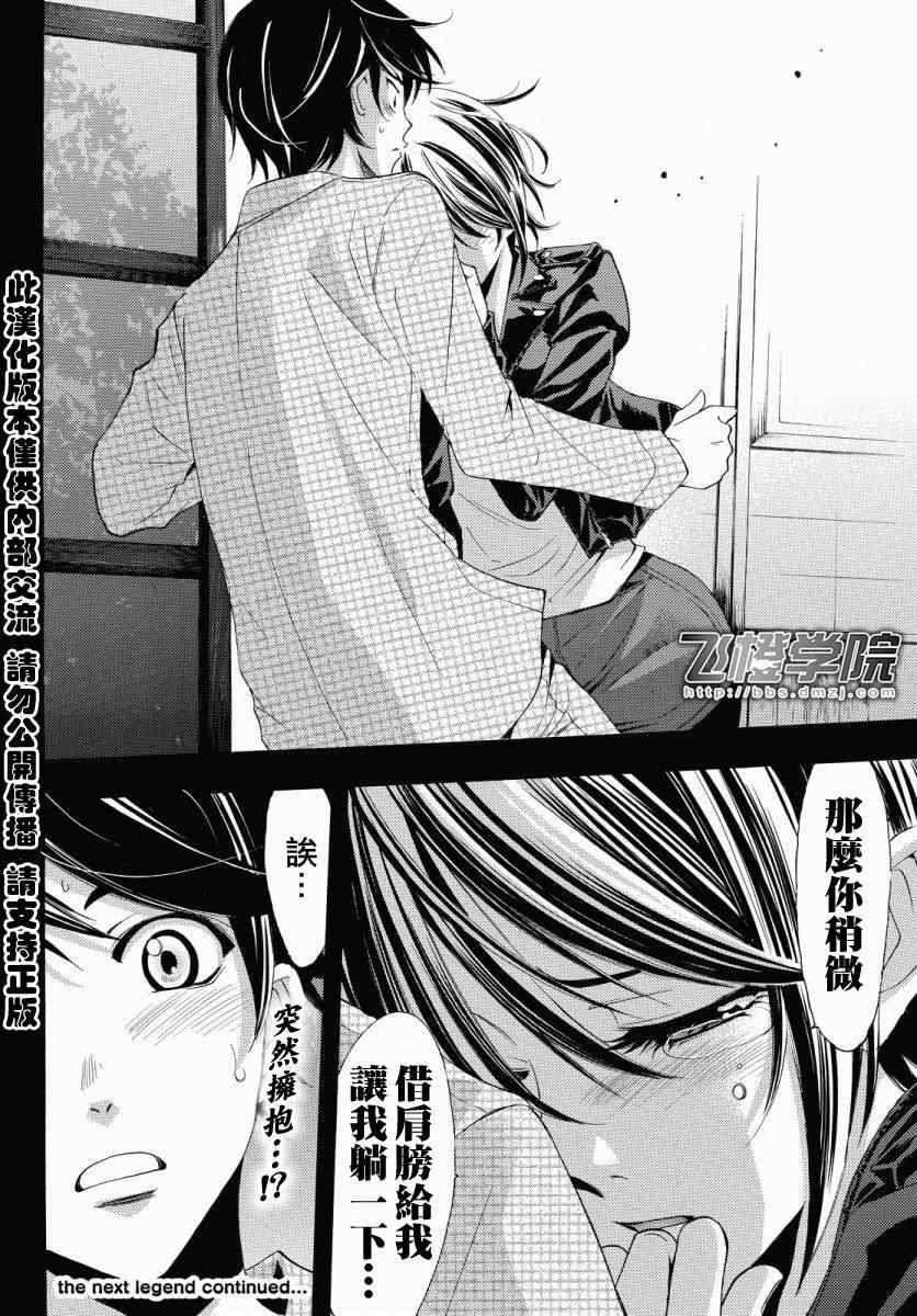 《风夏》第85话 第18页
