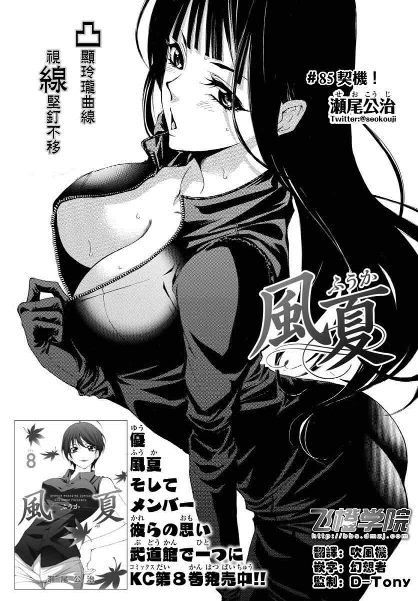《风夏》第85话 第1页