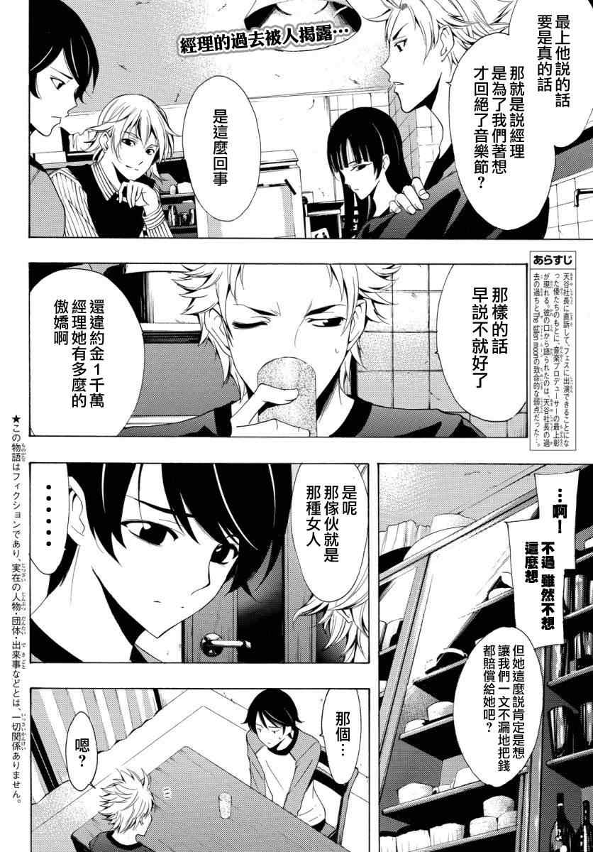 《风夏》第85话 第2页