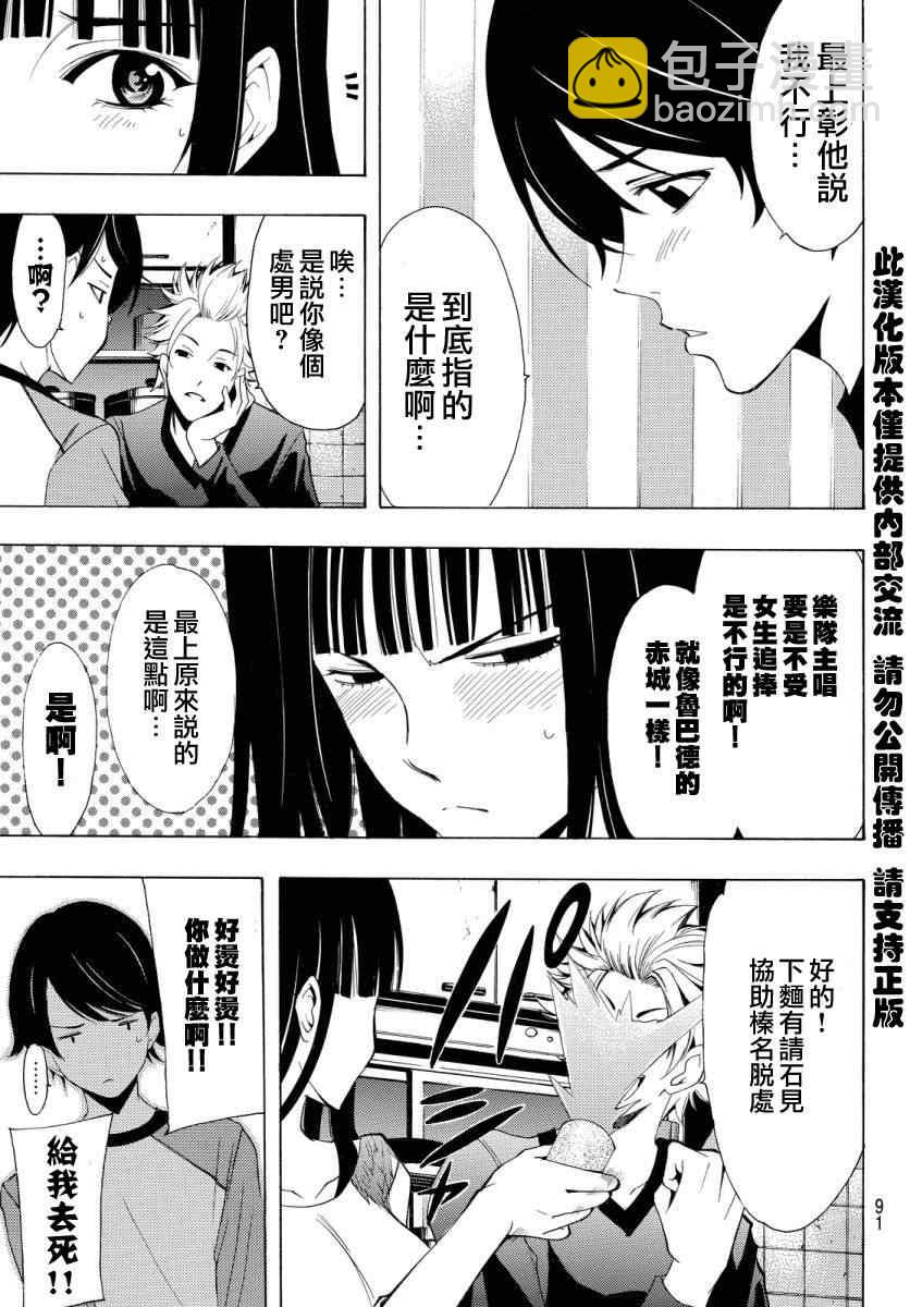 《风夏》第85话 第3页