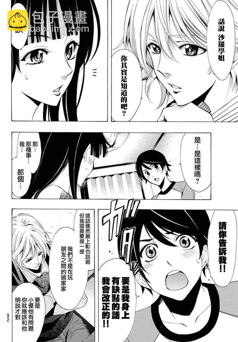 《风夏》第85话 第4页
