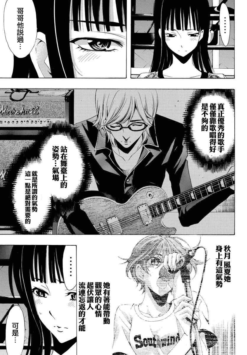 《风夏》第85话 第5页