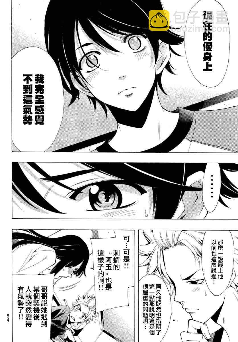 《风夏》第85话 第6页