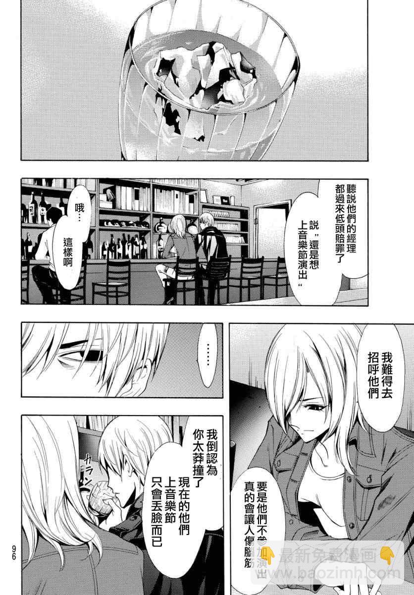 《风夏》第85话 第8页