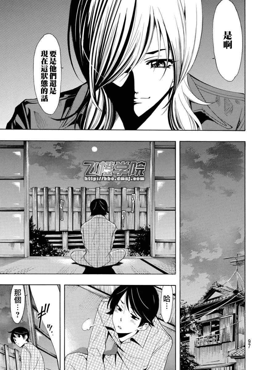《风夏》第85话 第9页