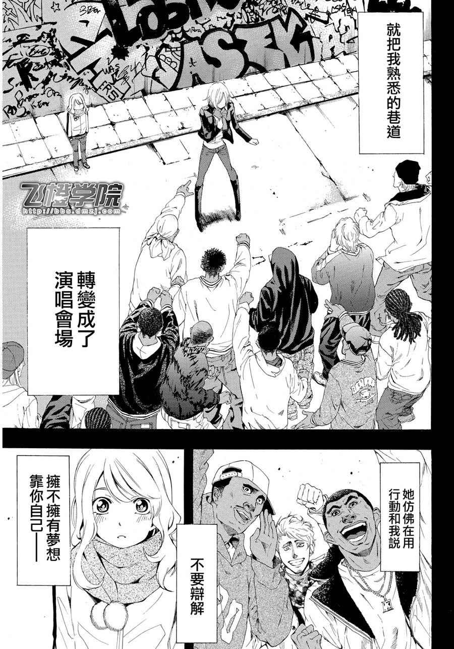 《风夏》第89话 第10页