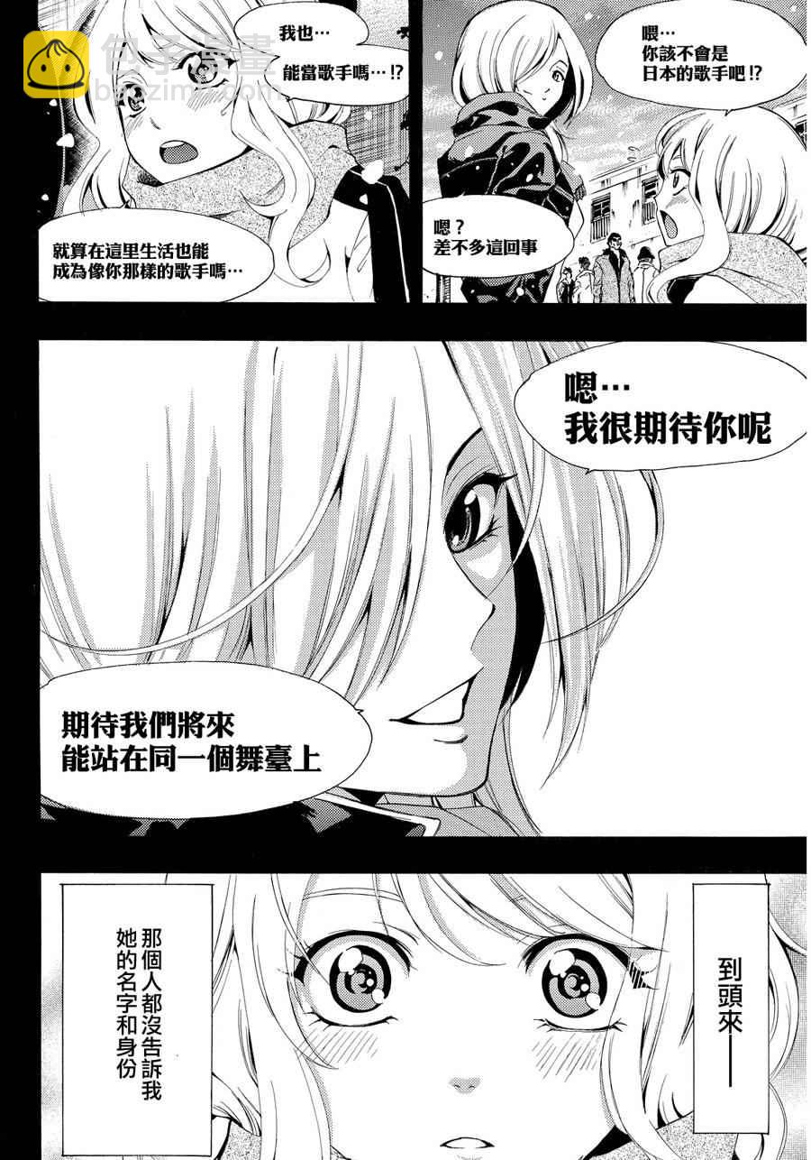 《风夏》第89话 第11页