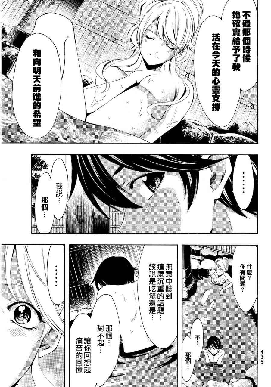 《风夏》第89话 第12页