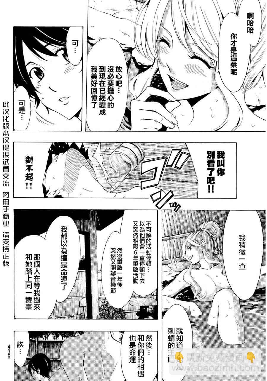 《风夏》第89话 第13页