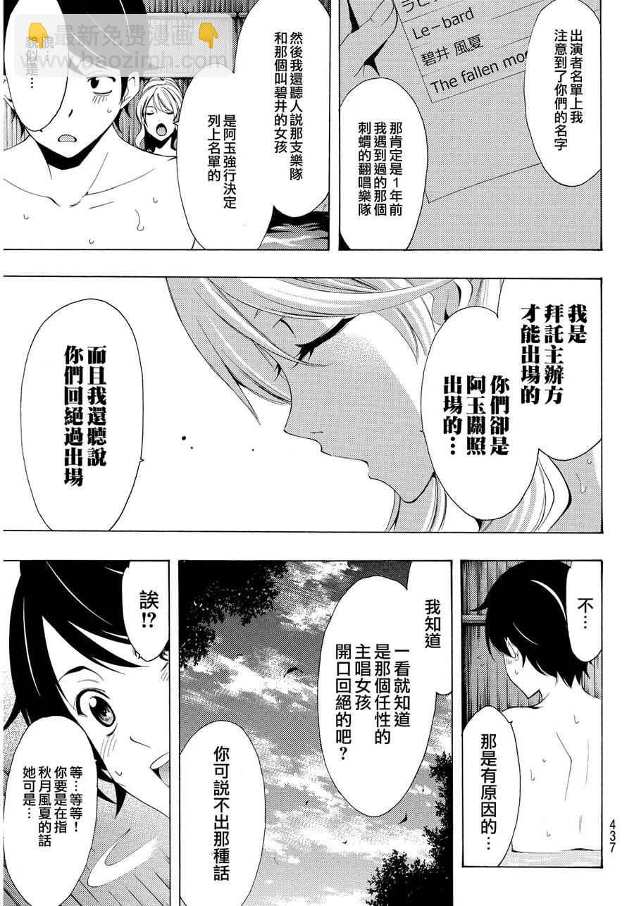 《风夏》第89话 第14页
