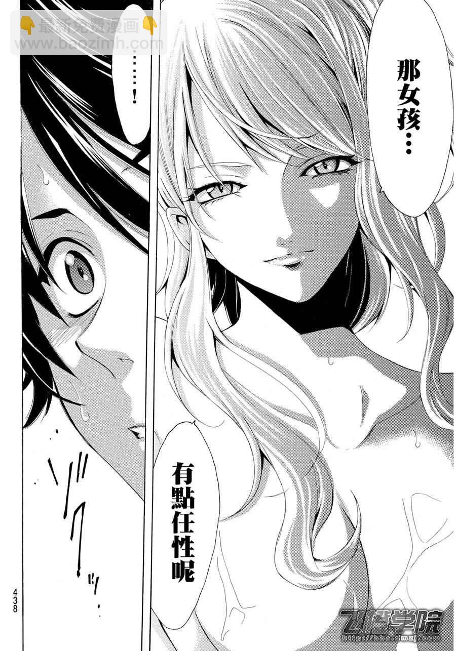 《风夏》第89话 第15页