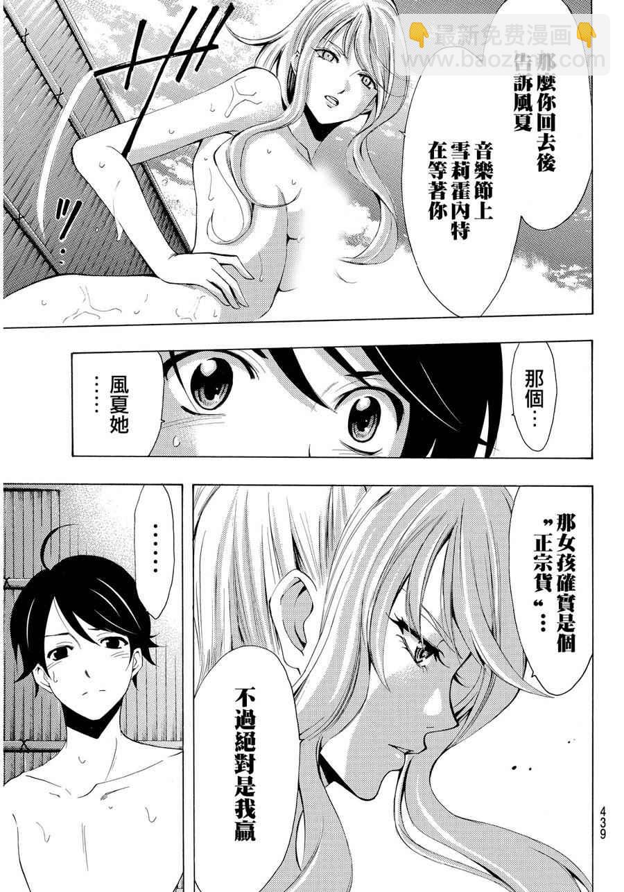 《风夏》第89话 第16页