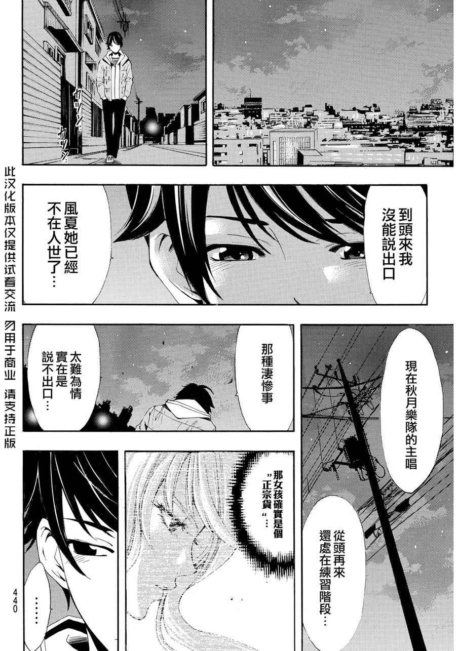《风夏》第89话 第17页